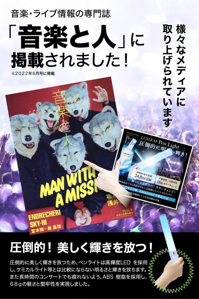 Set of 2 Concert 18 In the Magazine To LED LUXLEAF Penlights for Concerts and Live Performances Lights, Colors, [Featured "Ongaku Hito"], (White)