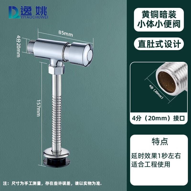 YiYao Brass Manual Urinal Flush Valve