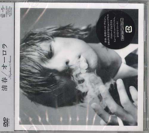 

DVD KIYOHARU - Aurora UPBH5002PROMO UNIVERSAL 2003 Japan Obi Japanese Pop/Rock Used