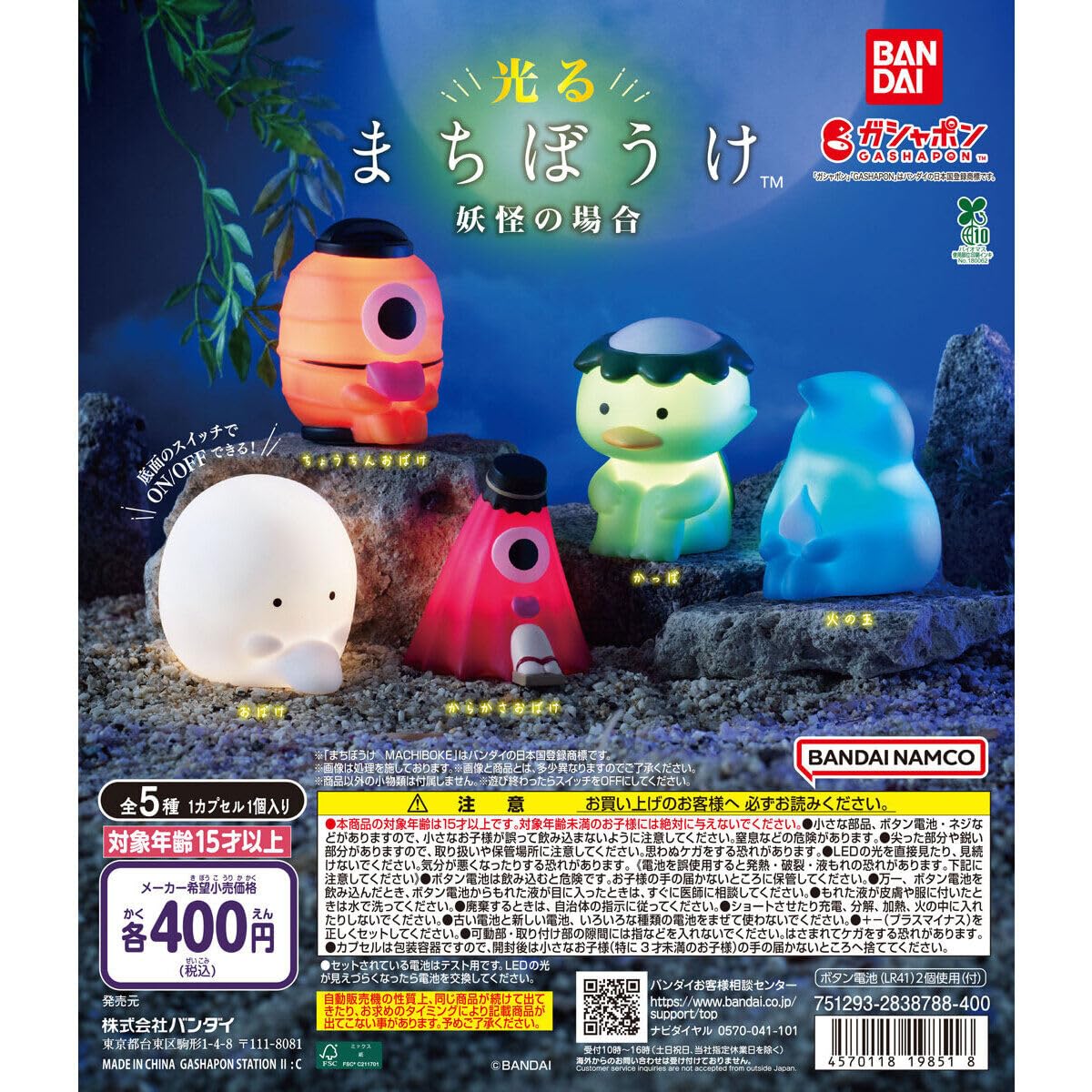 

Glowing Waiting Game: Yokai Case [Complete Set of 5 Types] (Full Set) [Unopened Capsule] Gacha Gacha Capsule Toy