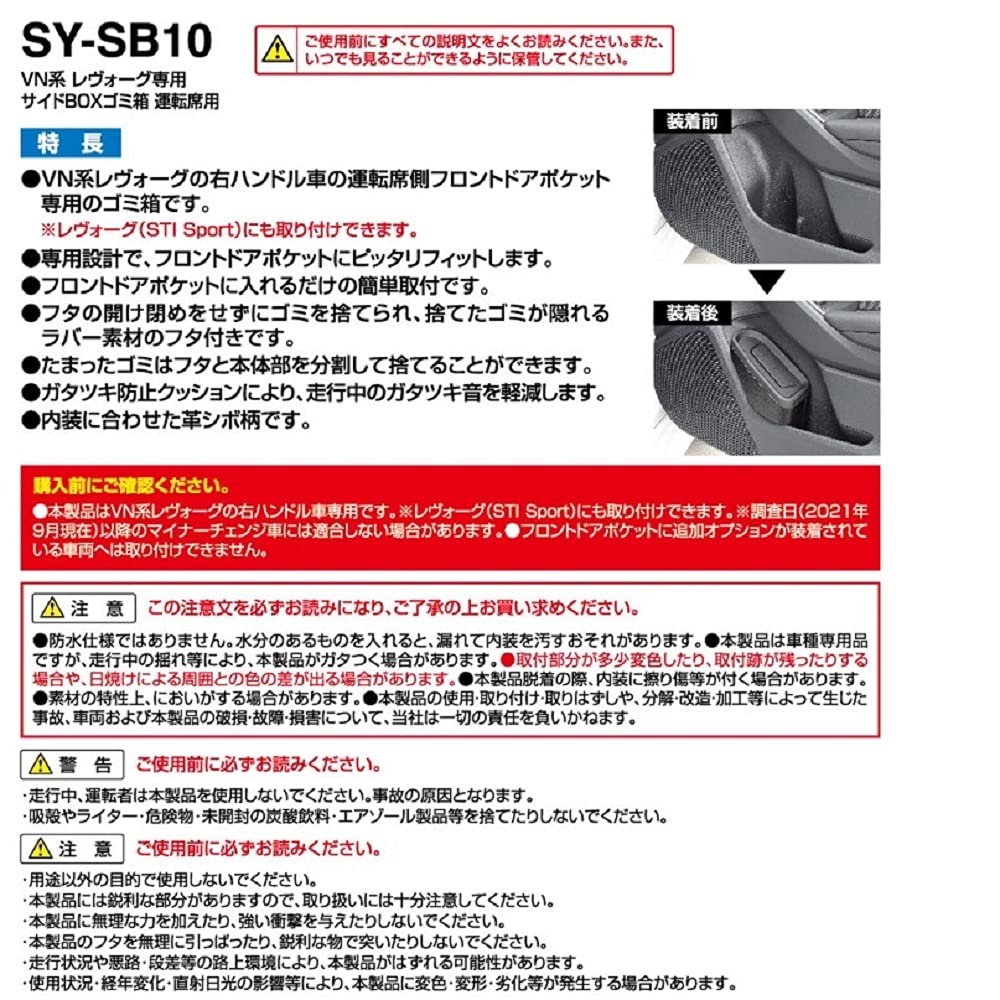 Tsuchiya Yac product for Subaru VN series dedicated side trash for Vehicle-specific Levorg, box, can, driver's seat, black, SY-SB10