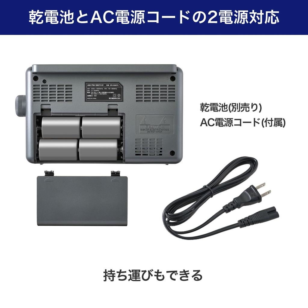 ELPA Shortwave LCD Portable Radio ER-H300TL