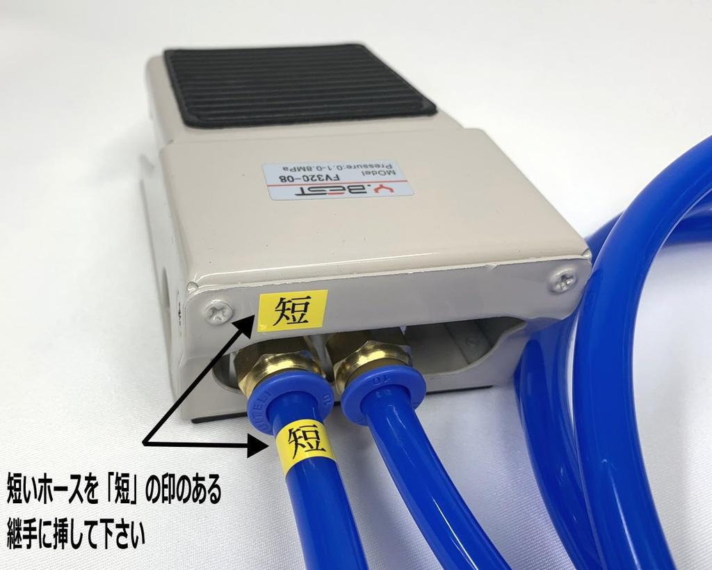 air foot pedal set coupler already urethane hose Foot valve Ready-to-use (one-touch installed, 1.8m included)