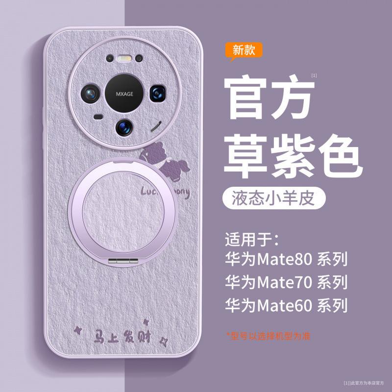 Applicable To Huawei Mate80 Mobile Phone Case New Mate60pro + Case Mate70 Advanced Female 50promax