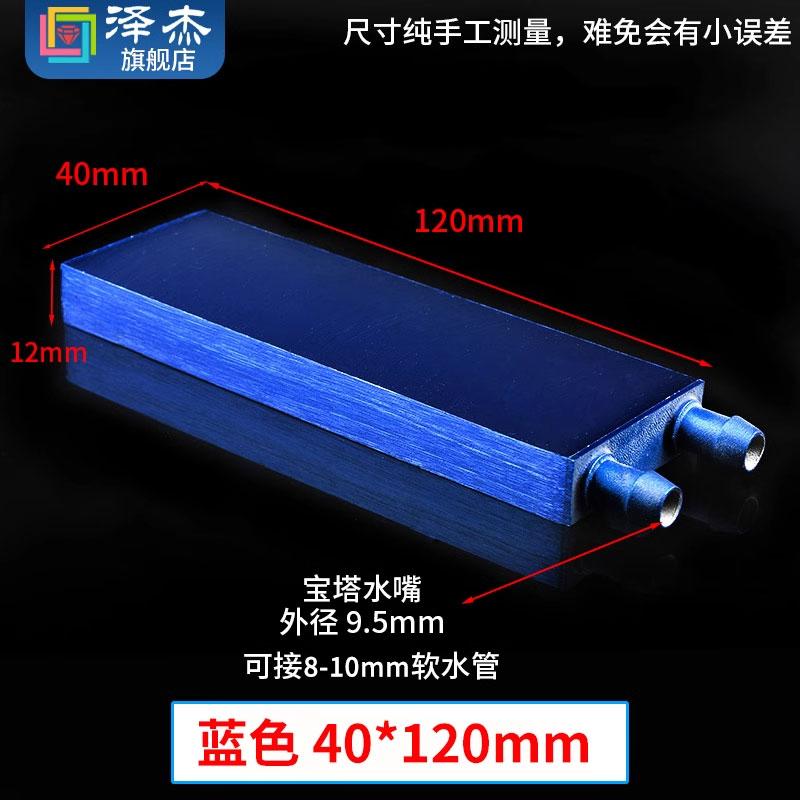 8-10mm Barb 40 80 120 160 200 mm Aluminium Liquid-cooled Water Board Heat Exchanger for CPU Graphics Mold