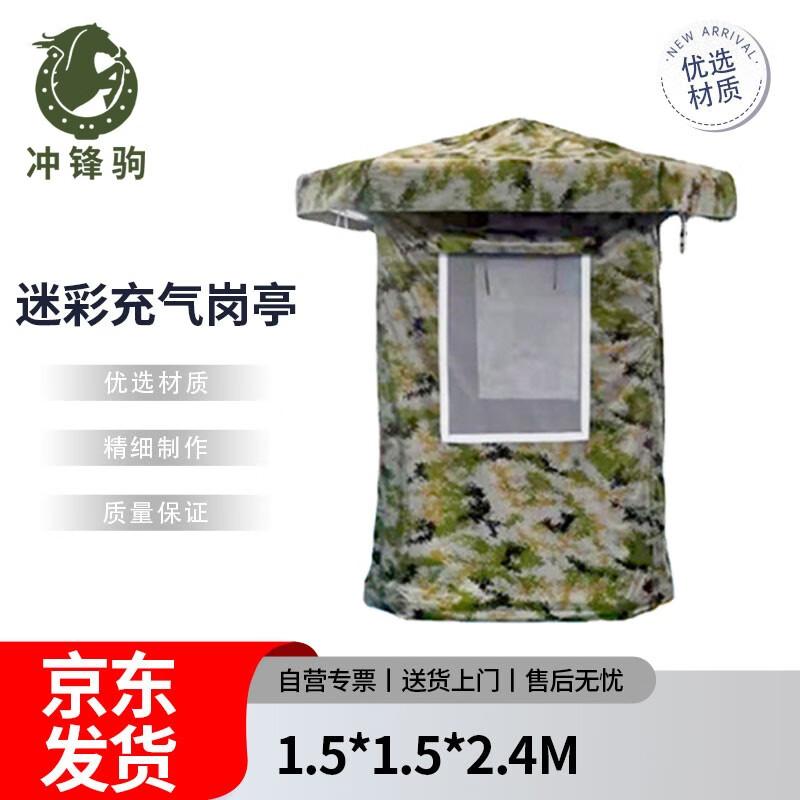 Chongfengju Camouflage Inflatable Guard Post
