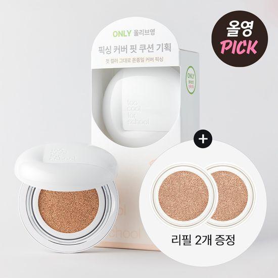 Too cool for school Fixing Cover Fit Cushion (+2 Refills Exclusive Offer)
