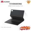 Huawei Smart Magnetic Keyboard (StarFlash Edition)