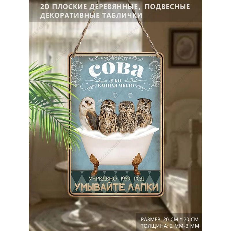 Hanging Decorative Flat 2D Wooden Sign 30cm x 20cm