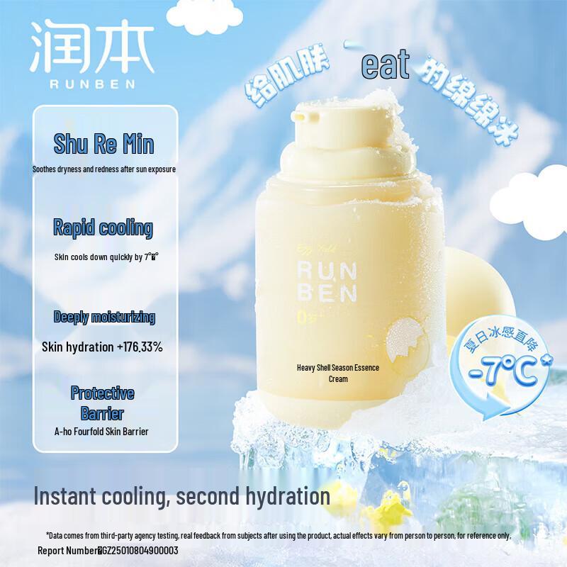 RUNBEN Egg Yolk Oil Summer Kids Face Cream 75g