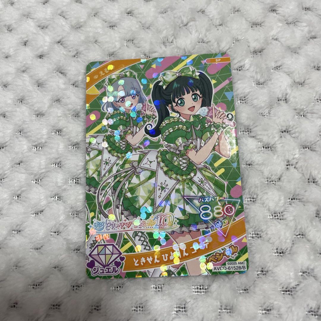 

[USED] Super Tokimeki Advertising Department Secret Eye Pri Trading Card