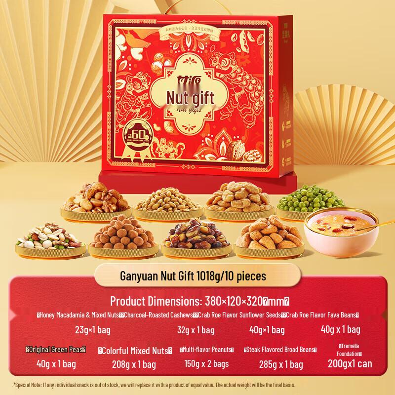 Ganyuan Nut Snack Gift Box