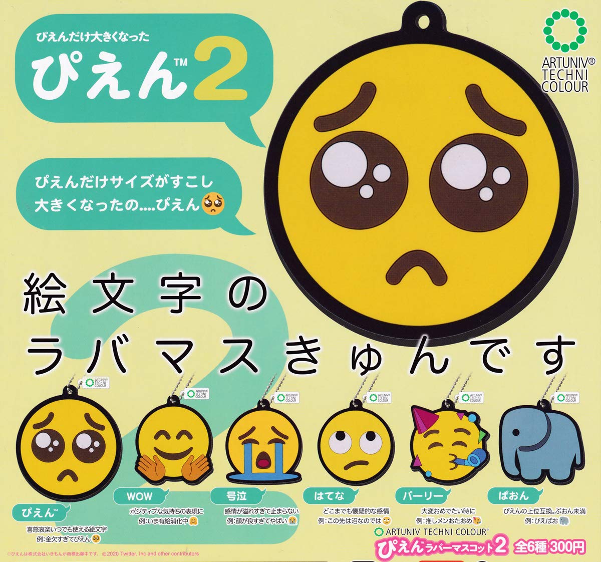 

Art Unibu Technicolor Pien Резиновый Талисман 2 из 6 типов Gacha Gacha Капсульная Игрушка [Набор (Полный Полный)]