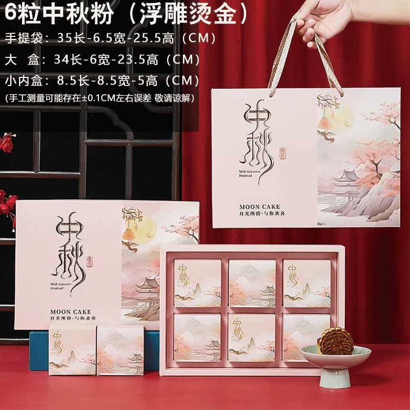 

Elegant Mid-Autumn Mooncake Gift Box