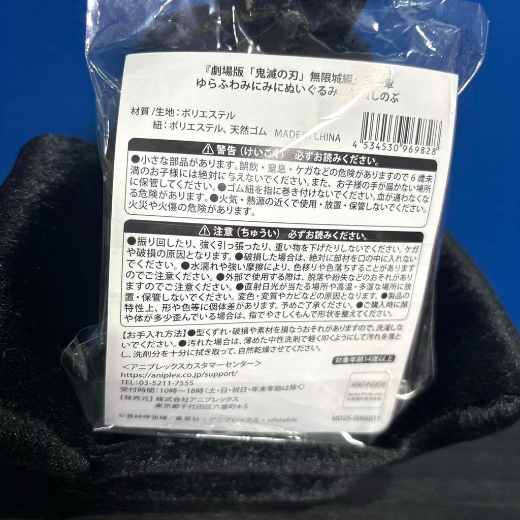 [USED] Shinobu Demon Slayer: Kimetsu No Yaiba Infinity Castle Arc Fluffy Mini Plush Toy Shinobu Kocho Mascot