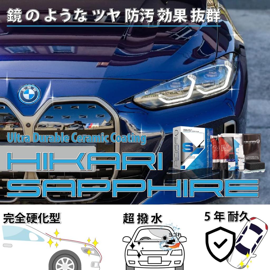 HIKARI SAPPHIRE Ceramic Coating Car Cleaner Set (30ml)