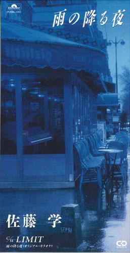 

CD GAKU SATO - Ameno Furu Yoru PODH1157PROMO POLYDOR Japan Japanese Pop/Rock Used