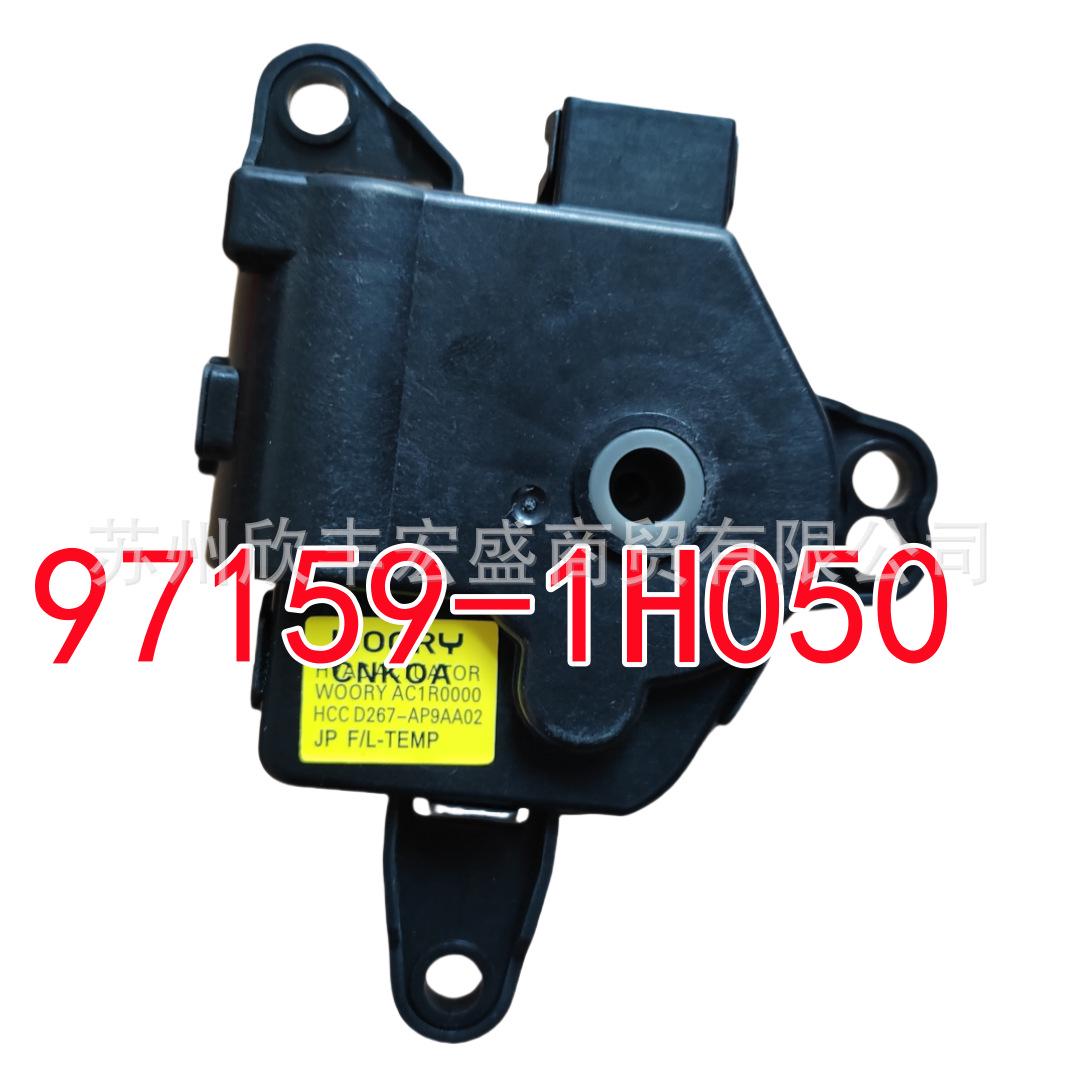 

97159-1H050 Hyundai/Kia Мотор заслонки температуры, Серая стойка 971591H050