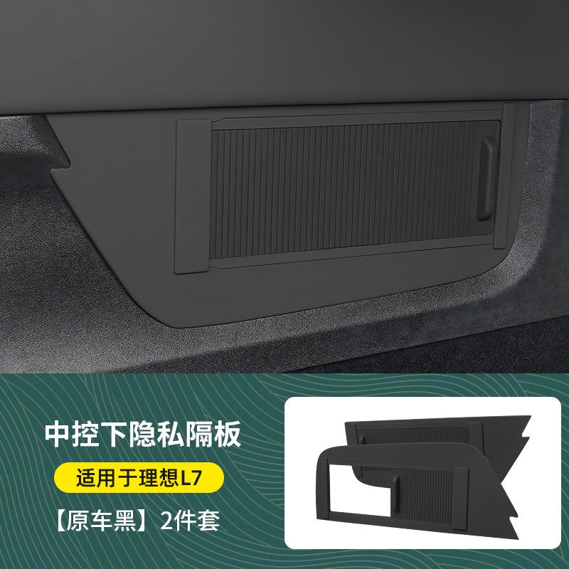 For Li L6 L7 L8 L9 2025 2024 Lixiang Under Center Console Privacy Storage Car Interior Organizer Divider