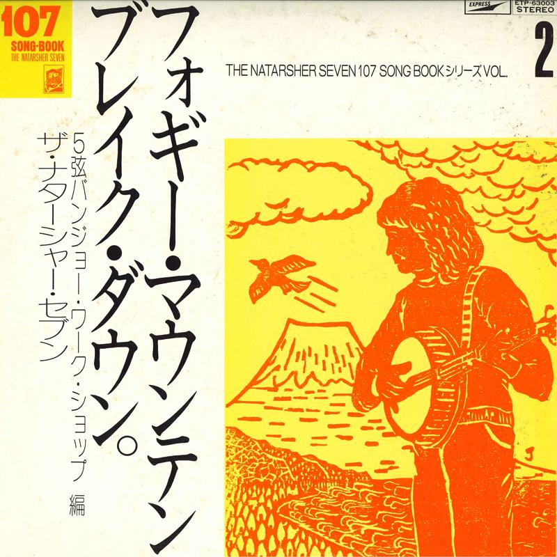 

LP Record NATARSHER SEVEN - Foggy Mountain Break Down ETP63003 EXPRESS 1977 Japan Japanese Pop/Rock Used