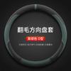 Universal Steering Wheel Cover Hongqi E-QM5 Plus - Suede Leather Grip Anti-Slip Warm Winter Friendly 38cm Diameter