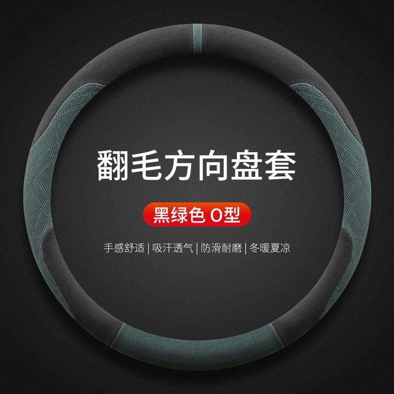 Universal Steering Wheel Cover Hongqi E-QM5 Plus - Suede Leather Grip Anti-Slip Warm Winter Friendly 38cm Diameter