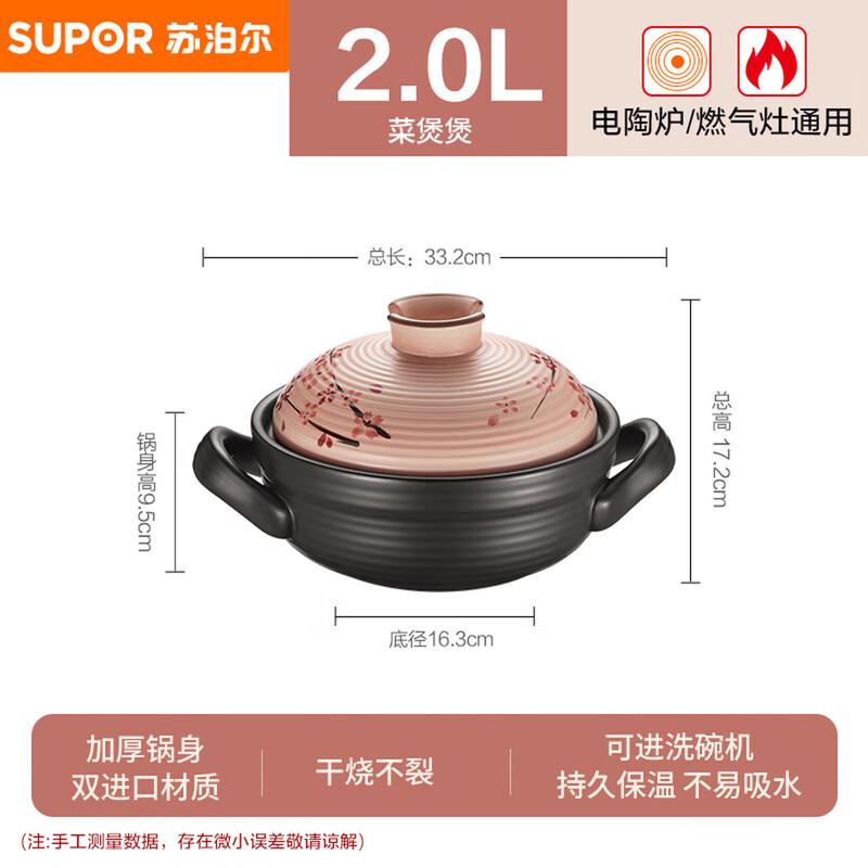 Supor 2.0L Gas Stove Ceramic Casserole