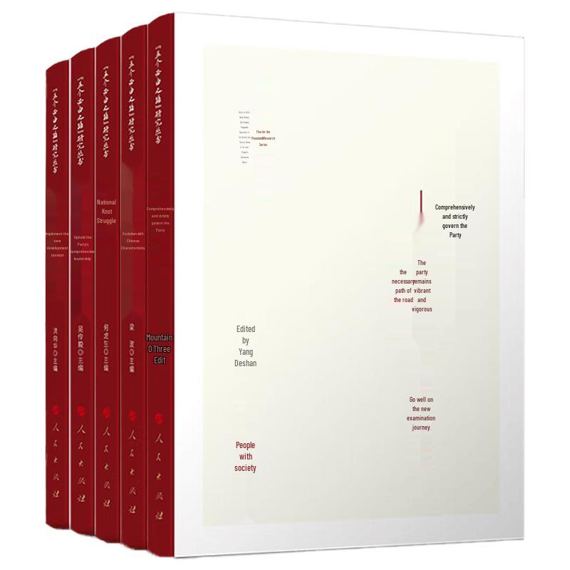 Five Inevitable Paths Research Series