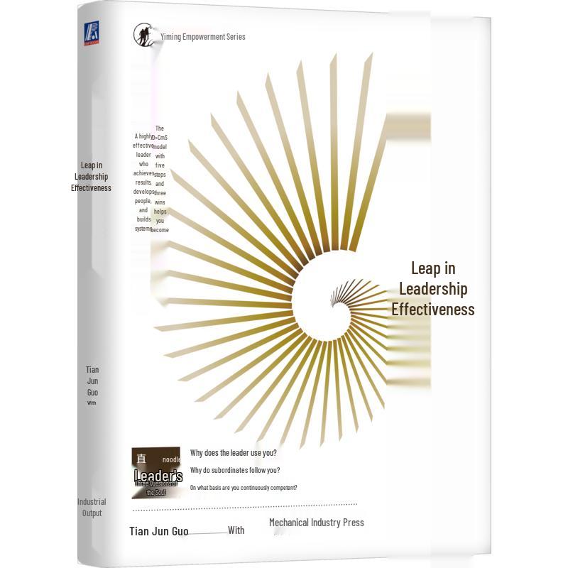Leadership Effectiveness Leap by Tian Junguo