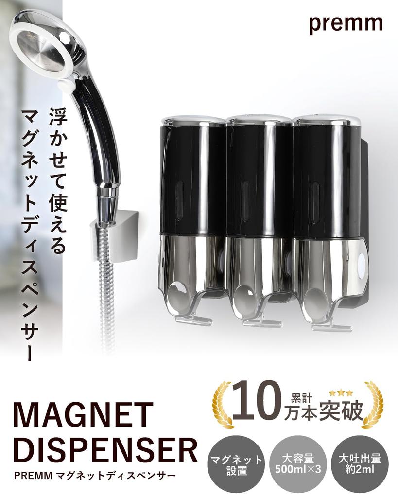 PREMM Magnetic Shampoo Dispenser Triple 500ml x [100,000th Shipment] Wall-Mounted (White, 3)