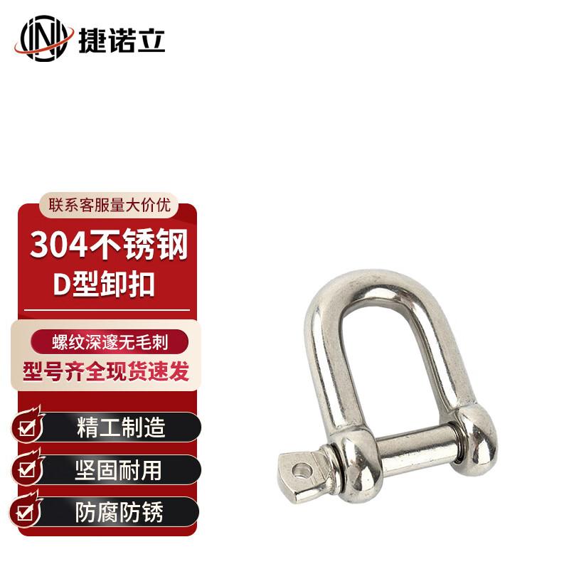 304 Stainless Steel D-Type Shackle