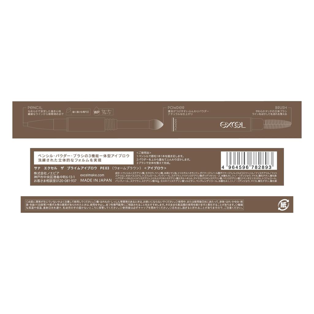 excel The Prime Eyebrow PE03 Warm Brown Eyebrow Eyebrow and Eyebrow Powder Eyebrow [New] Pencil, Brush, - 3-in-1