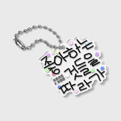 [Up Up X Cha Jeong-eun] Follow the Things You Like (Keyring)