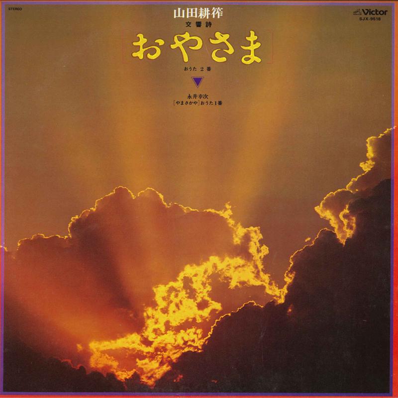

LP Record VARIOUS - Oyasama SJX9518 VICTOR 1978 Japan Japanese Others Used
