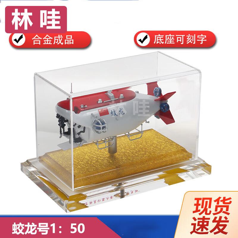 Jiaolong Submersible Model