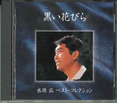 CD HIROSHI MIZUHARA - Kuroihanabira FECL41003 Toshiba 2002 Japonia Japoński Inne Używany