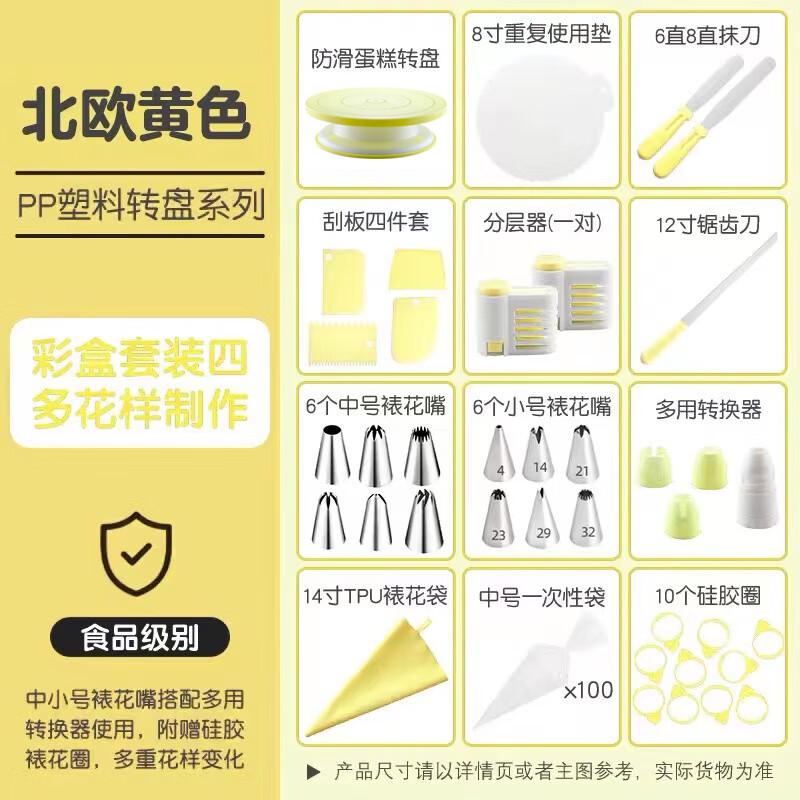 Nordic Yellow Plastic Cake Decorating Turntable Set