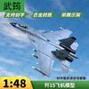 J-15 Carrier-Based Fighter Aircraft Model 1:48