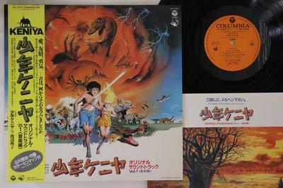 LP Record ANIME, RYUDO UZAKI - Shounen Kenya CX7147 COLUMBIA 1984 Japan Obi Anime/Game Used