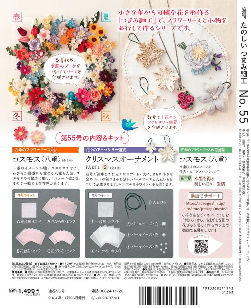 Fun Tsumami Zaiku 55 No. [Encyclopedia] (with kit)