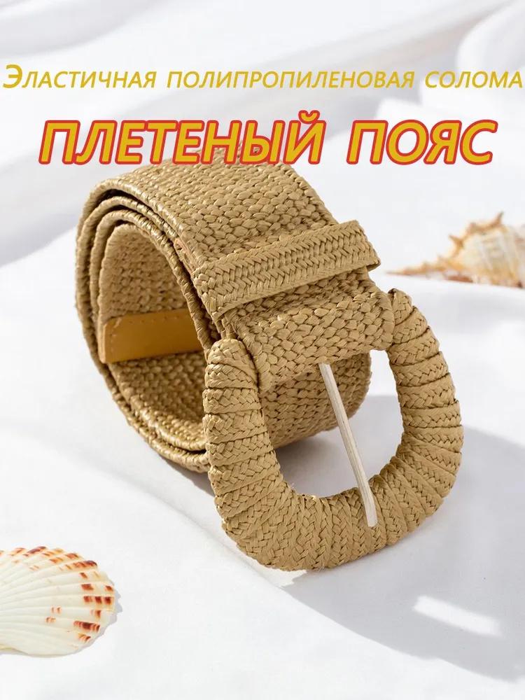 Woven Grass Belt One Size верблюд