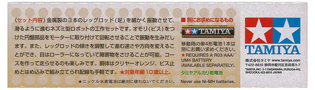 Tamiya Robocraft Series Purupuru Mouse 71115 No.15