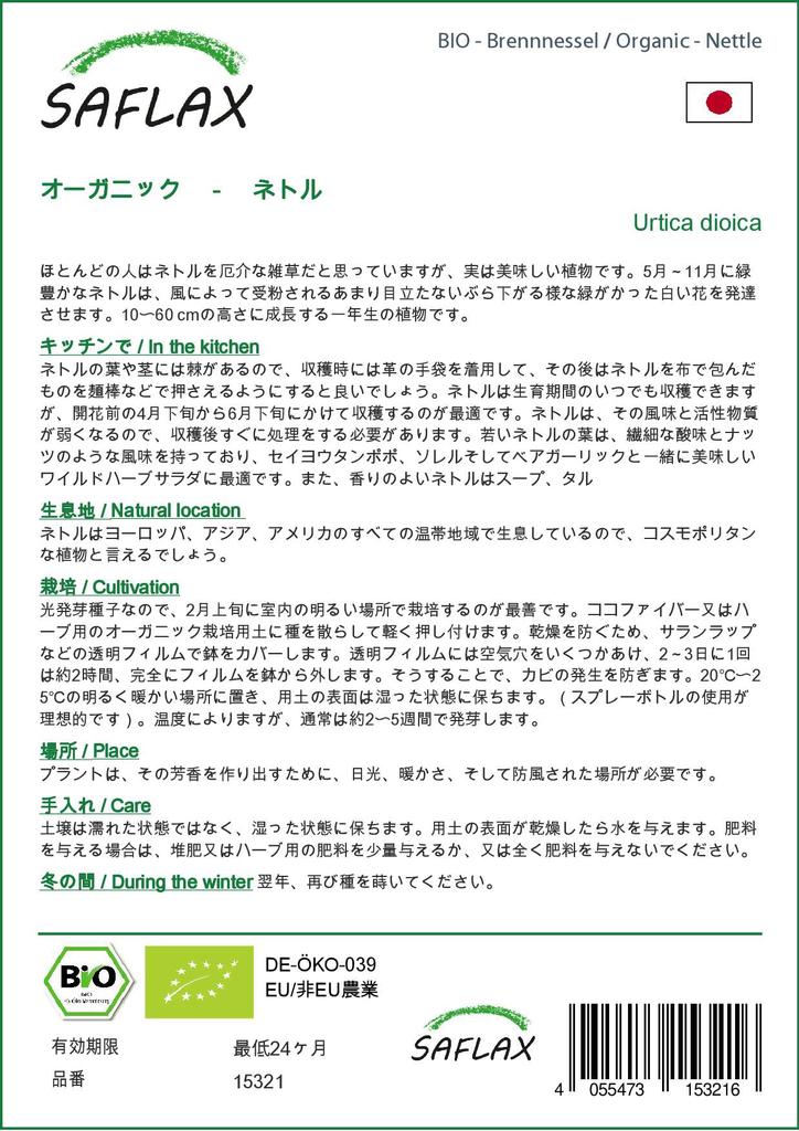 SAFLAX Garden In the Bag - Organic - Nettle - 2000 Seeds - With Substrate In a Fitting Stand Up Bag - Urtica Dioica