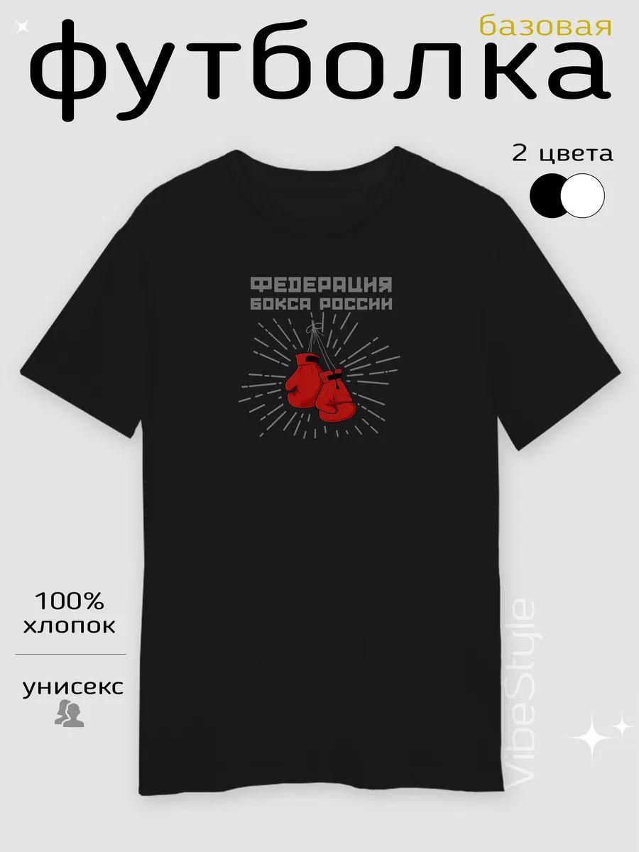 Russian Boxing Federation T-shirt 2XL