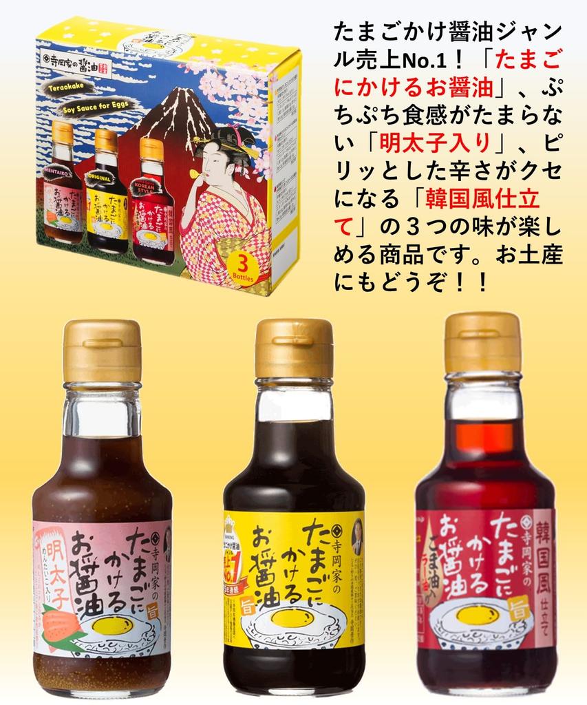 Soy Sauce for Eggs 150ml Perfect Soy Sauce Set for Eggs and Rice Contains Cod Style Gift A Japanese Souvenir That Foreigners Will Love Original Wet