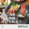 Wahei Freiz RB-2868 Divided Hot Pot, 24cm, 2-3 servings, allows you to cook two flavors at once, rectangular shape, non-stick coating, PFOA-free,
