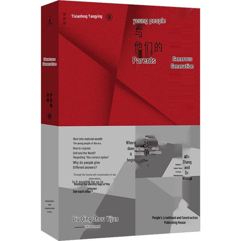 Affluent Generation: Non-fiction by Yi Xianfeng & Yang Ying