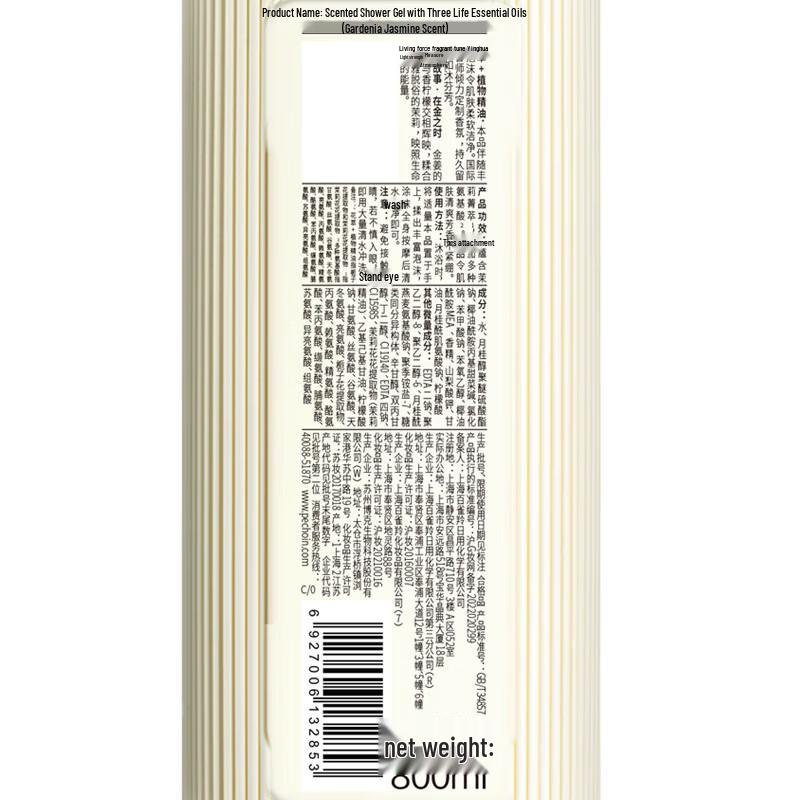 Pechoin Three Flowers Rose Essential Oil Shower Gel