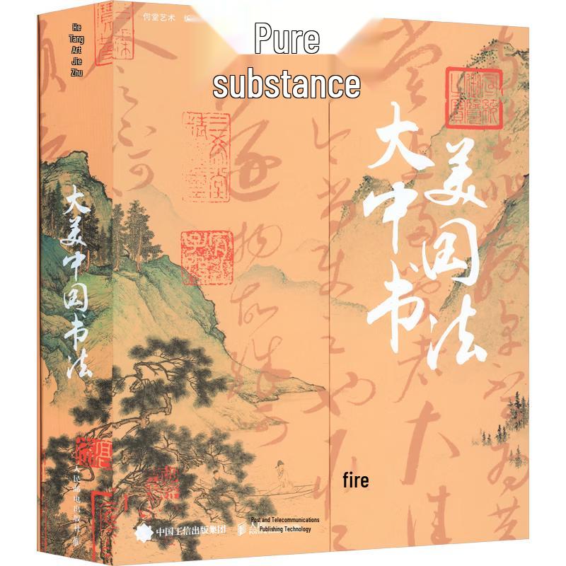 Classic Chinese Calligraphy Art Book