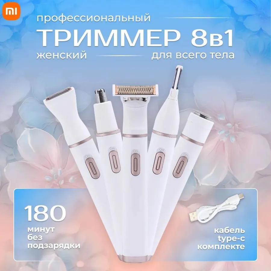 

Xiaomi Trimmer for nose and ears Trimmer universal for nose and body, number of nozzles 8 Option1